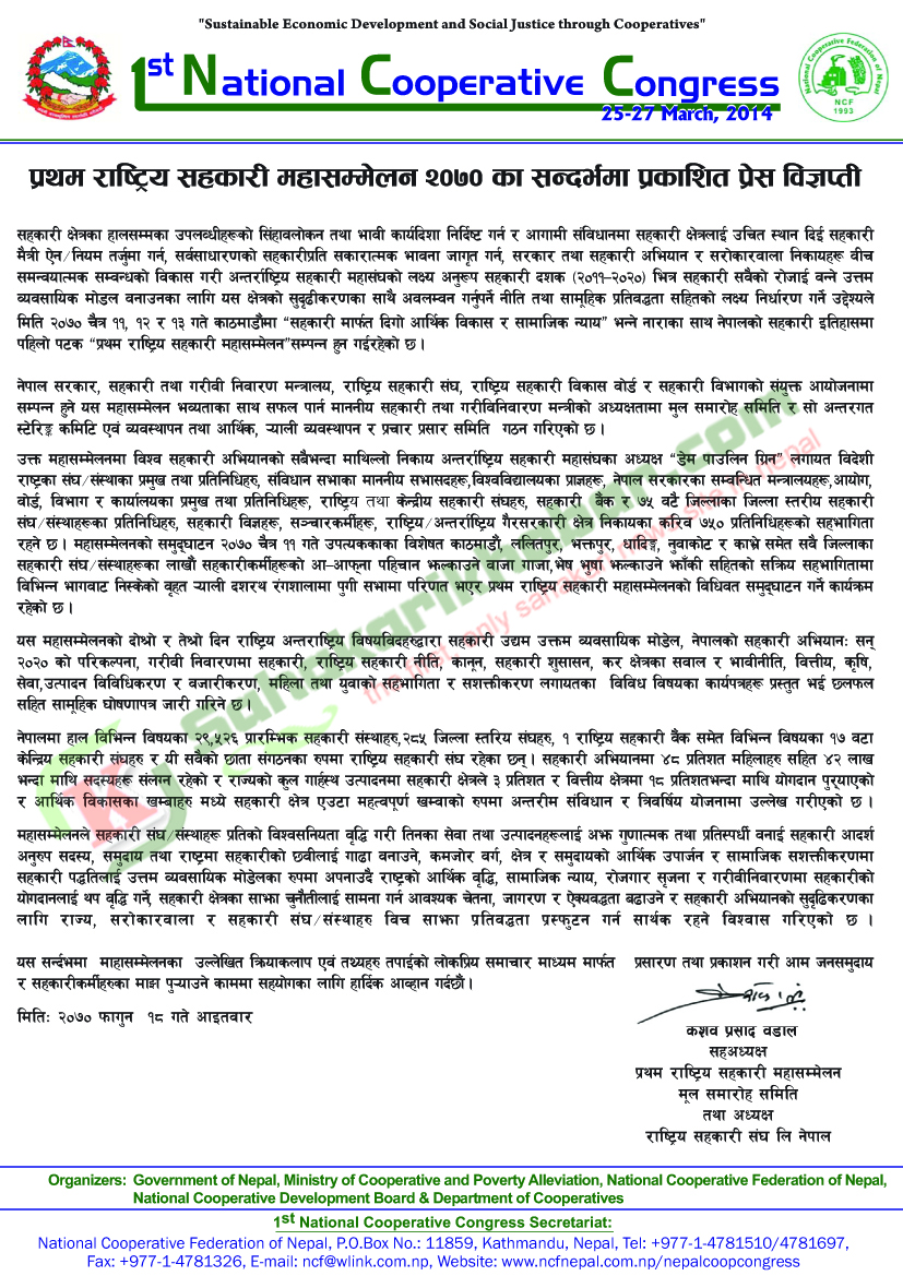 चैत ११, १२ र १३ मा प्रथम राष्ट्रिय सहकारी महासम्मेलन