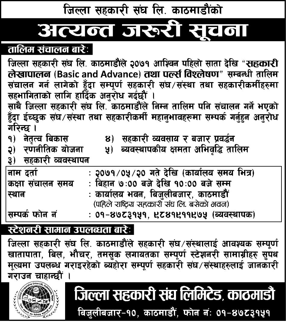 जिल्ला सहकारी संघ काठमाडौंको अत्यन्त जरुरी सूचना