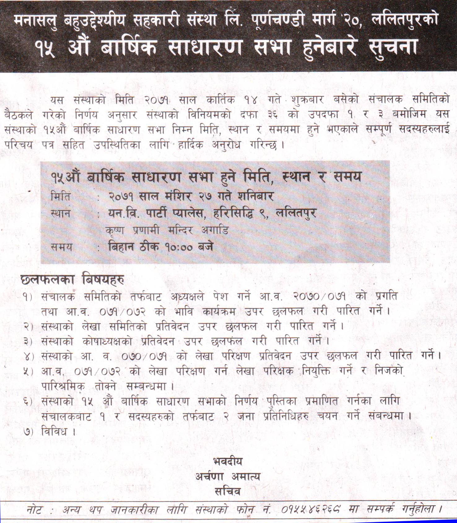 मनासलु बहुउद्देश्यीय सहकारी संस्थाको १५ औं बार्षिक साधारणसभा हुनेबारे सुचना