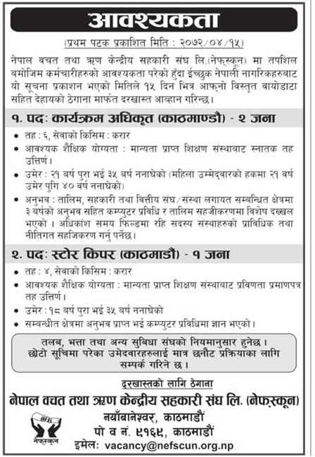 नेफ्स्कूनमा जागिर खुल्यो