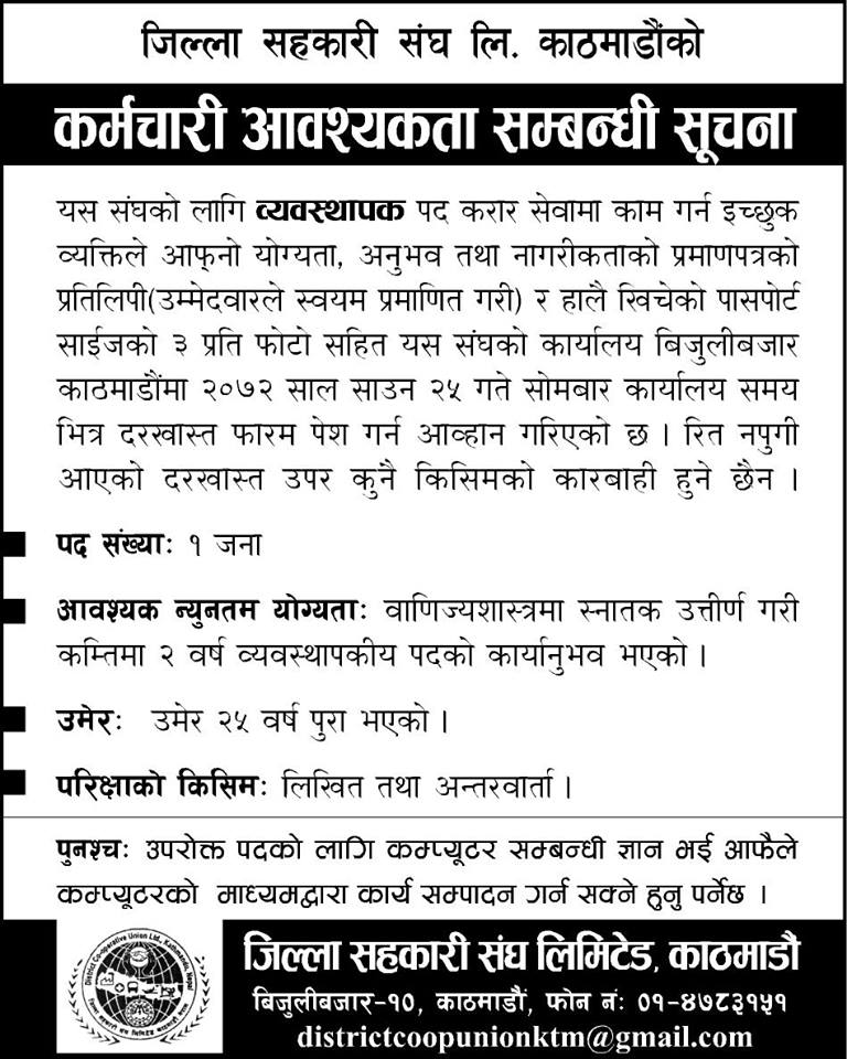 जिल्ला सहकारी काठमाडौंमा जागीर खुल्यो, २५ हजार भन्दा माथी तलब !