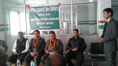 जनकपुरमा सहकारी बैंकको अन्तरक्रिया