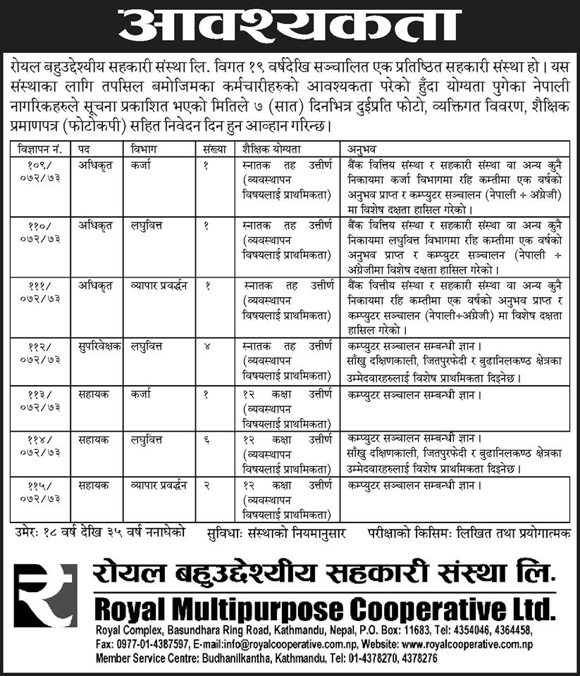 रोयल सहकारीमा अाकर्षक जागिर खुल्यो
