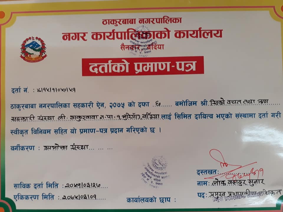बर्दियाको तीन साकोस बीच ऐतिहासिक एकिकरण