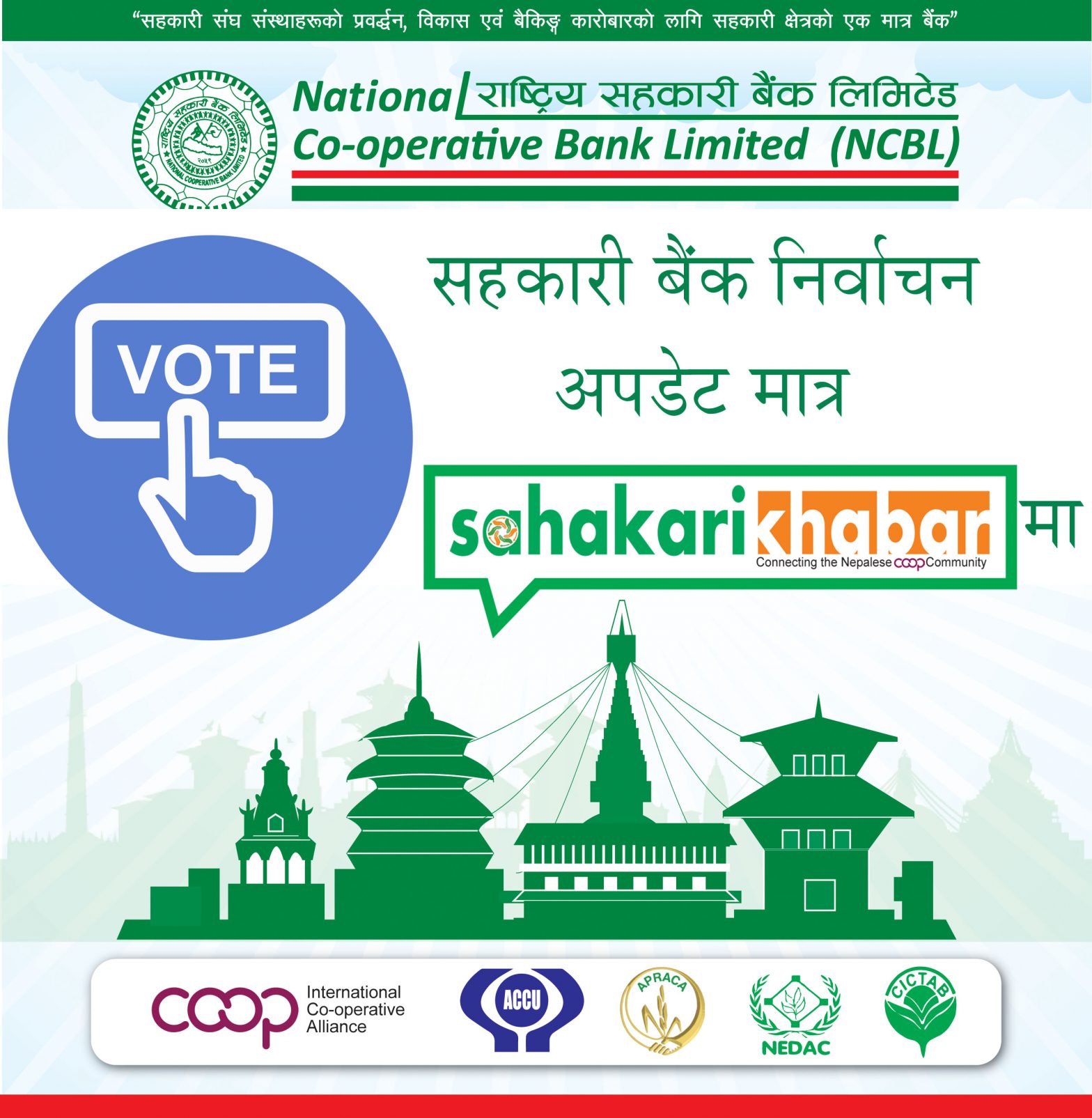 सहकारी बैंक निर्वाचनमा कांग्रेसले भन्यो, ‘चुनाव लडेर हार्नुभन्दा २/४ सञ्चालक लिएर सहमतीमा जानु उत्तम’
