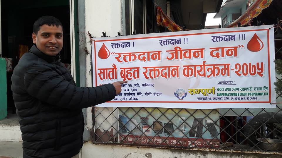 सम्पुर्ण सहकारीद्वारा ७ औं पटक रक्तदान