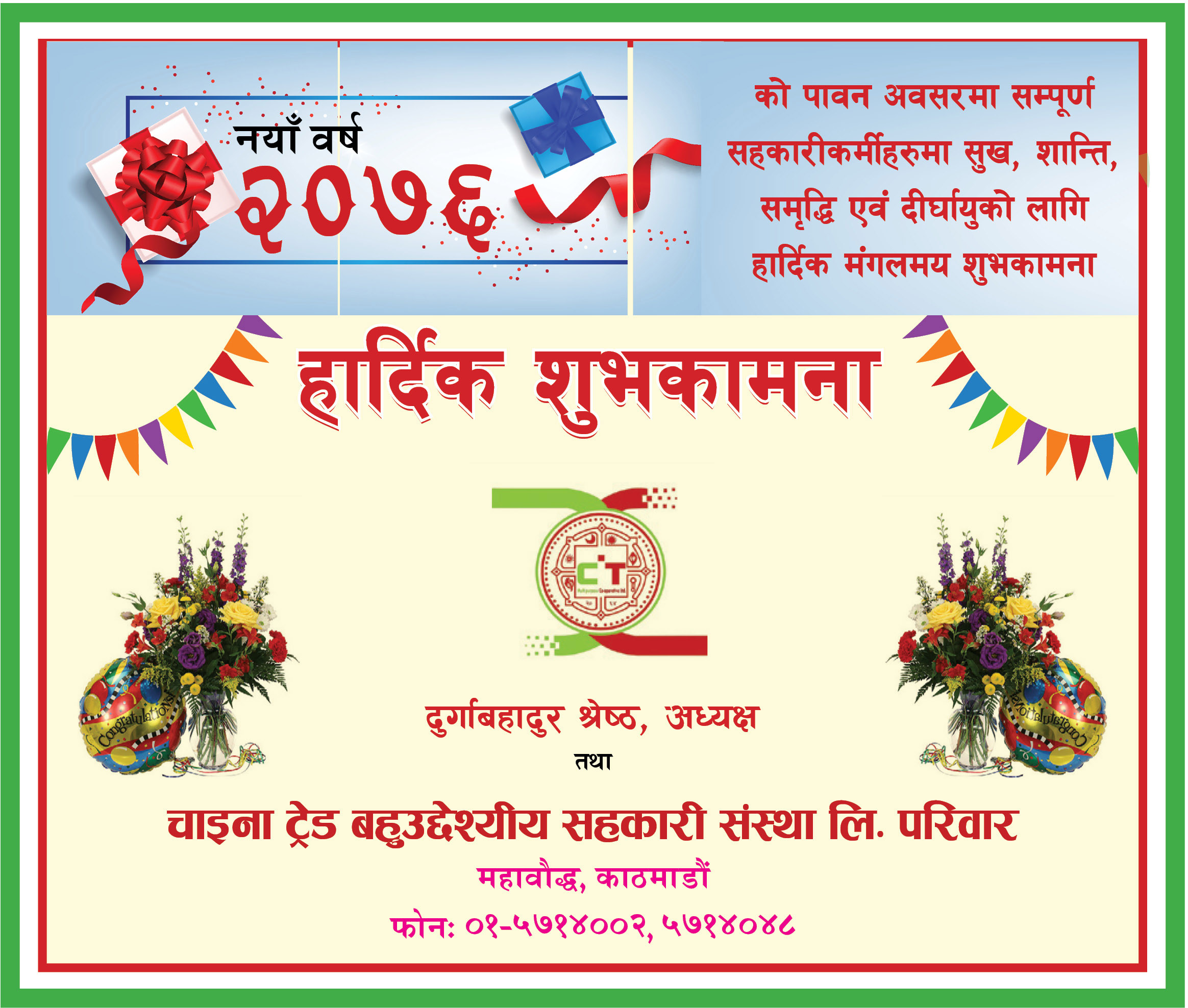 Happy new year: China Trade Multipurpose Co-operative Ltd