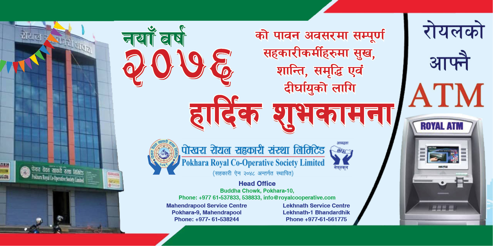 Happy new year: Pokhara Royal Co-Operative Society Limited