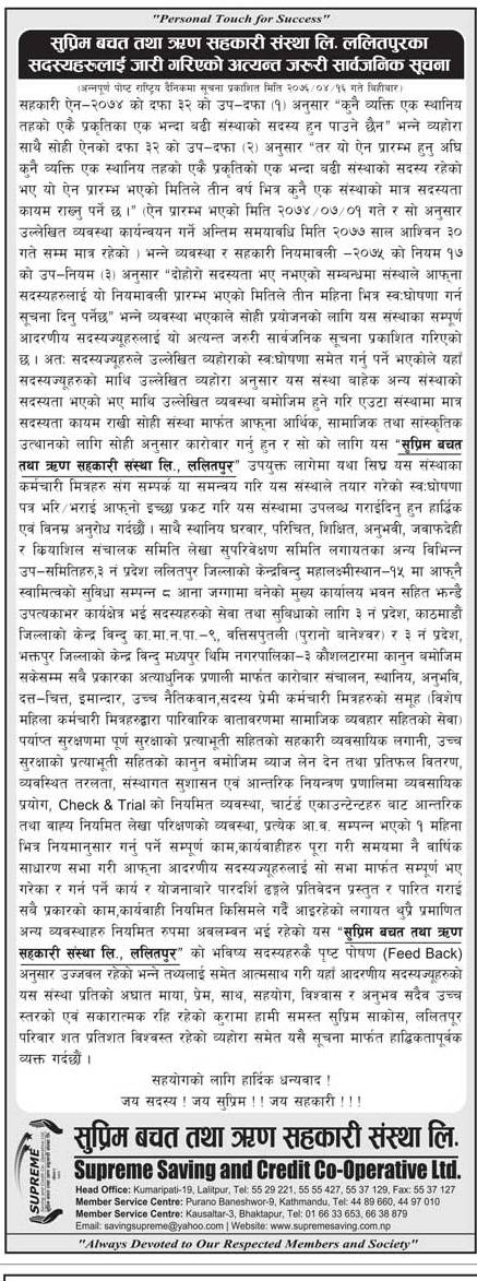 सुप्रिम बचत तथा ऋण सहकारी संस्था लि. ललितपुरका सदस्यहरुलाई जारी गरेको अत्यन्त जरुरी सूचना