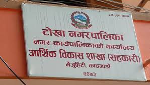 कृषिलाई सहकारीसँग जोड्दै टोखा नगरपालिका