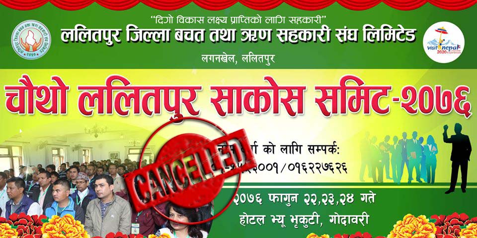 ललितपुर साकोस समिट–२०७६ स्थगित
