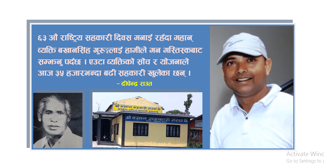बखान सहकारी र सहकारी दिवस