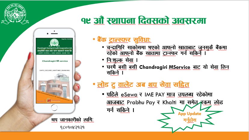 स्थापना दिवसमा चन्द्रागिरि साकोसको नयाँ सेवा, सदस्यलाई फाईदै फाईदा