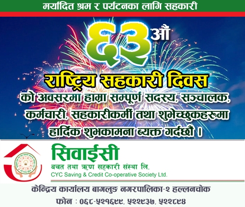 ६३ औं राष्ट्रिय सहकारी दिवसको शुभकामना : सिवाईसी साकोस