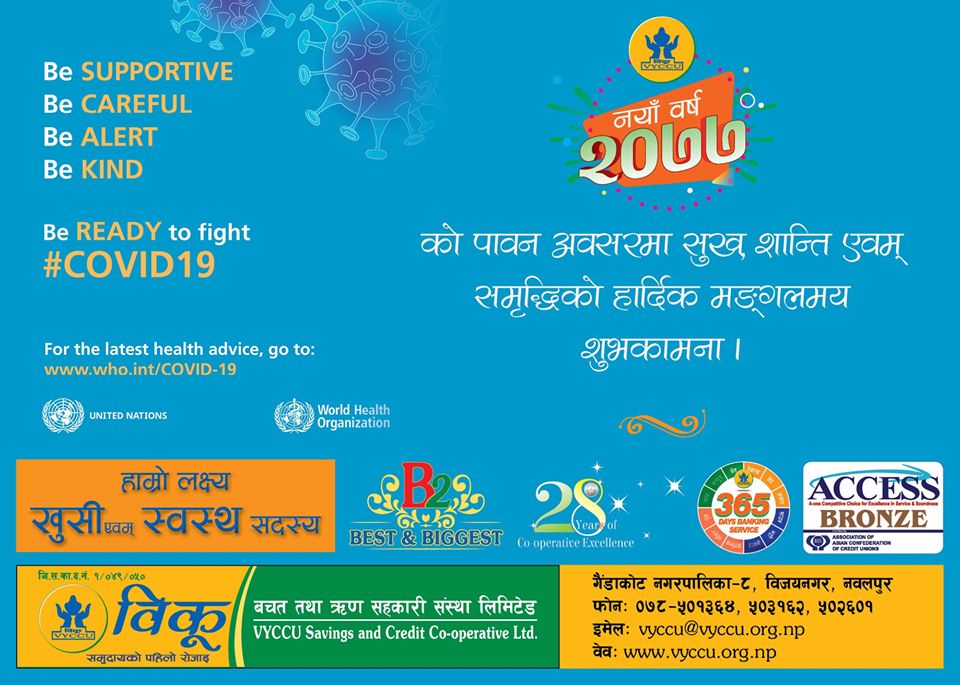 नयाँ वर्ष २०७७ सालको शुभकामना : विकू साकोस