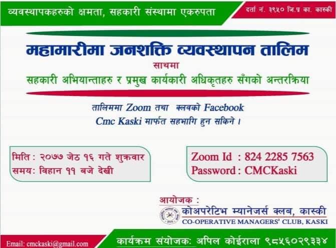 सहकारीका उत्कृष्ठ व्यवस्थापकको जमघट हुँदै, देशभरका सहकारीकर्मी जोडिन सकिने