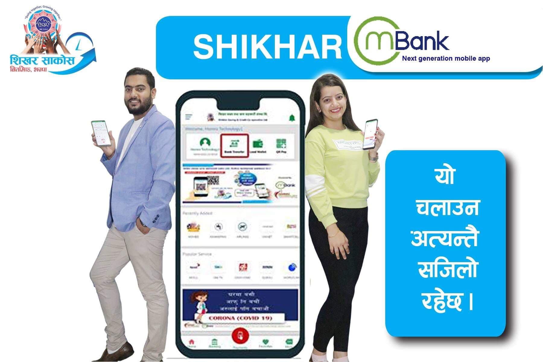 शिखर साकोसका कर्मचारीको कोरोना बिमा