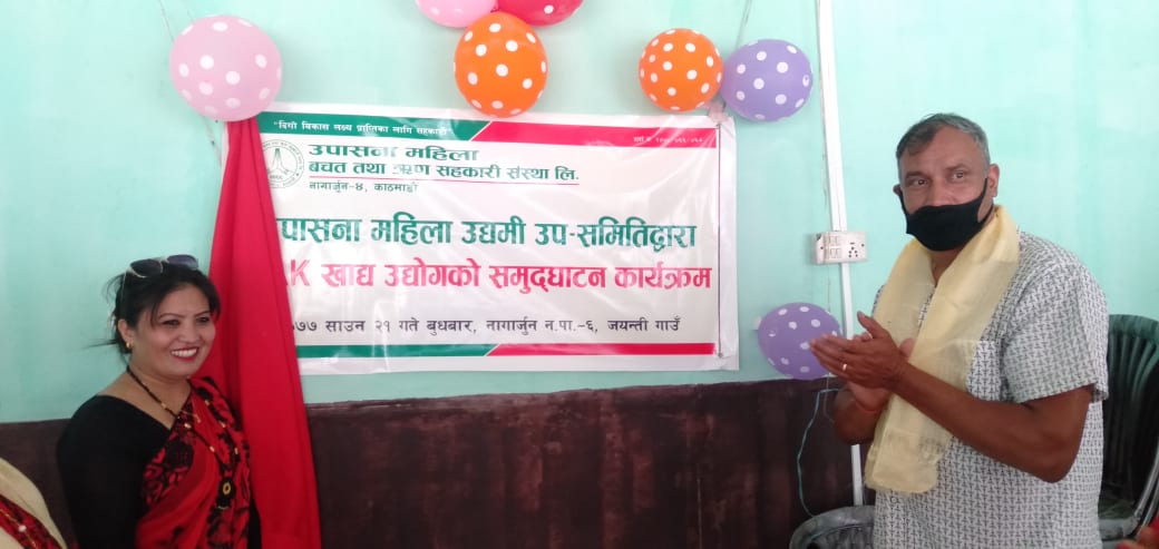 उपासना महिला सहकारीको प्रवद्र्धनमा खाद्य उद्योग सञ्चालन