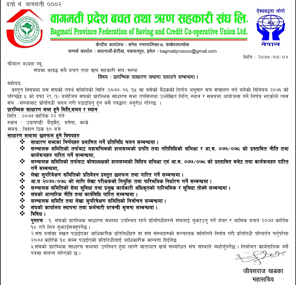 बागमती प्रदेश बचत संघको प्रारम्भिक साधारण सभा कहिले ?