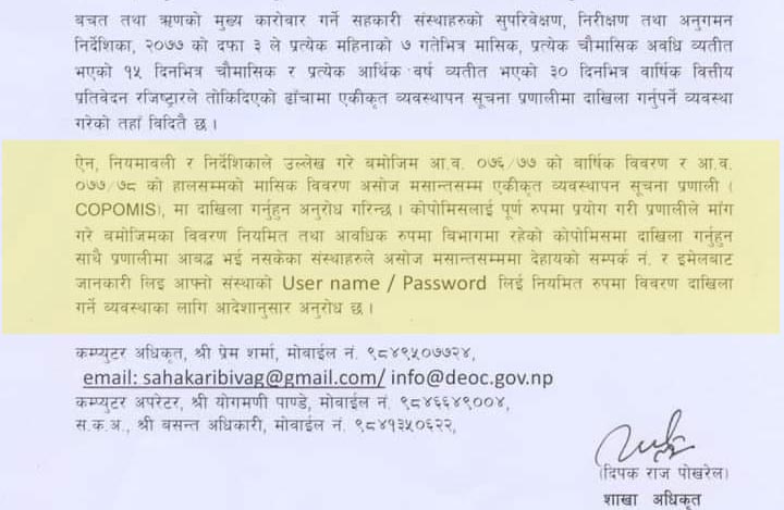 विवरण दाखिला गर्न सहकारी विभागको ताकेता, वार्षिक र मासिक विवरण बुझाउने म्याद तीन दिन बाँकी