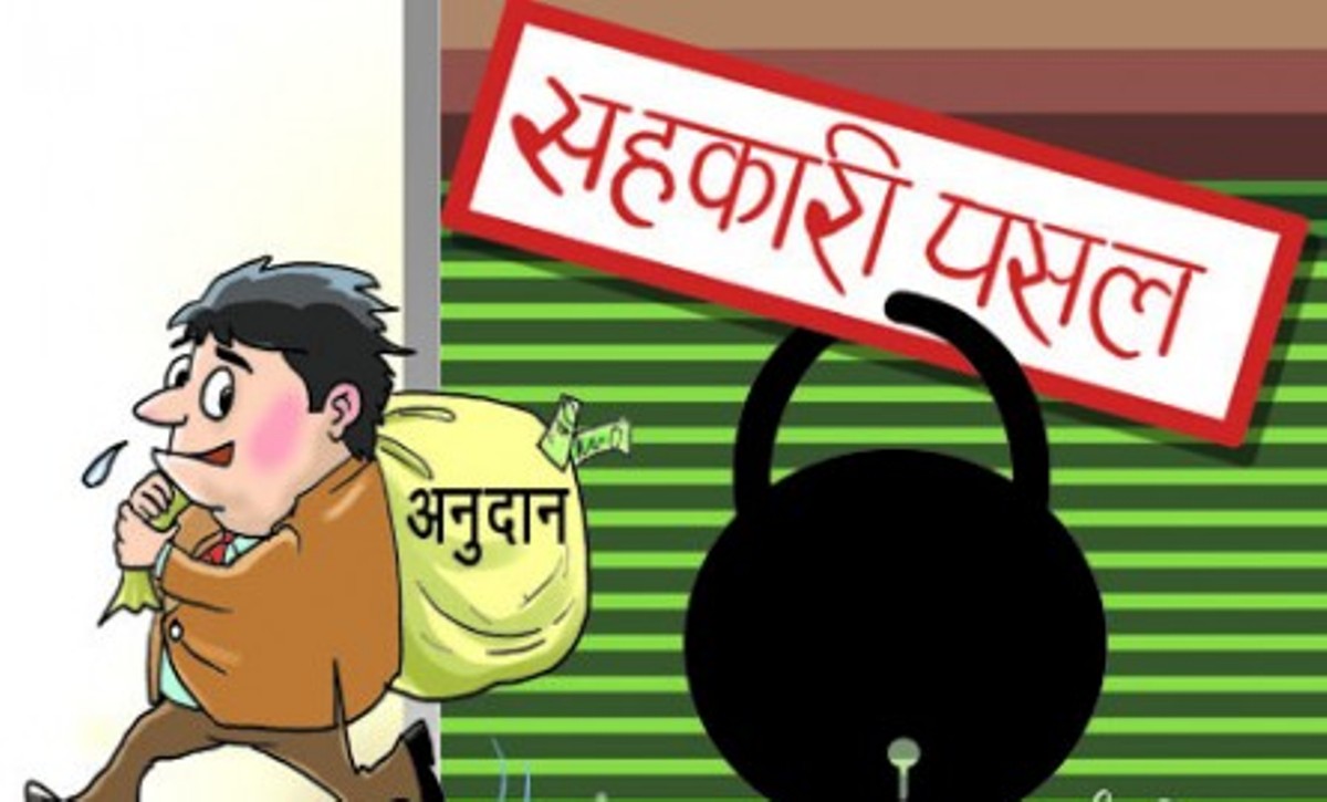 कहाँ हराए ती २७ सहकारी ?