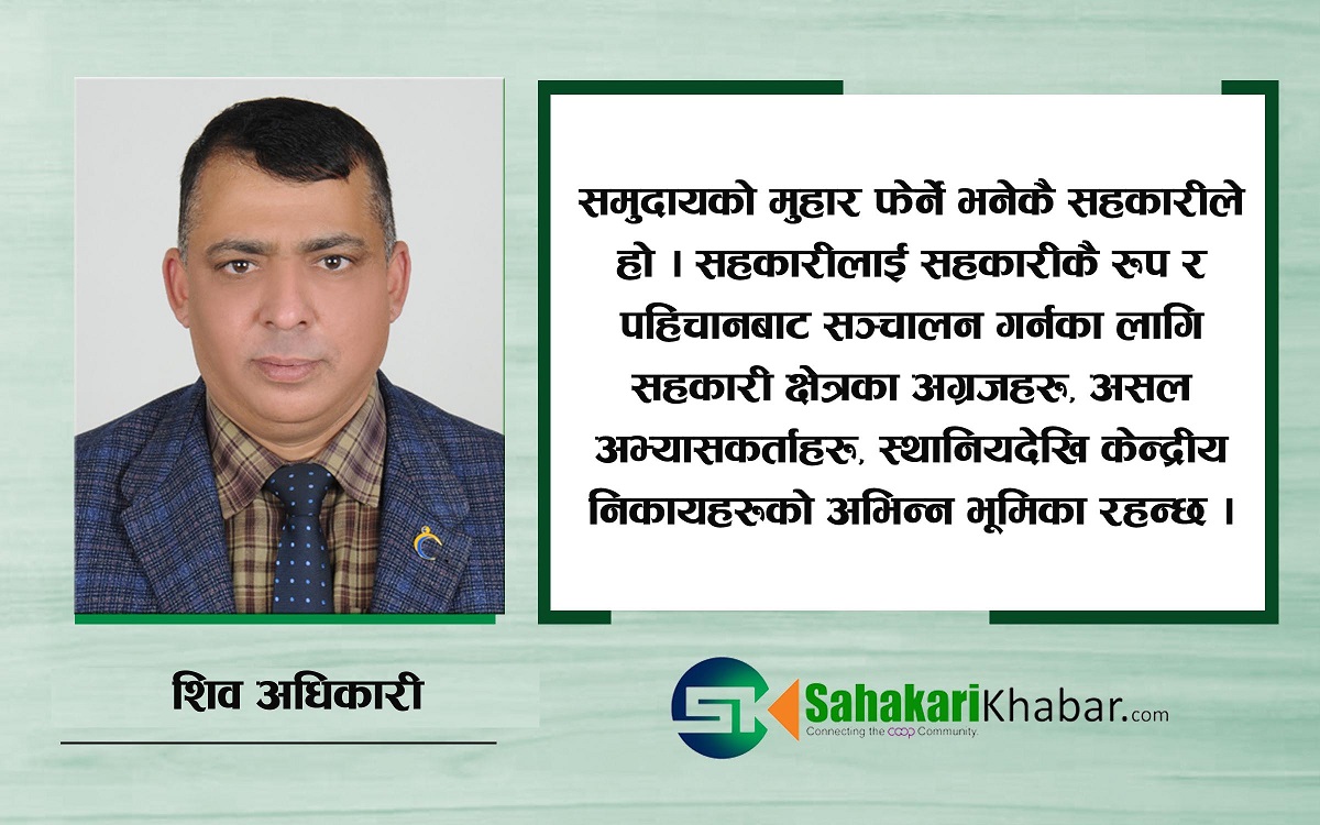 कार्यक्षेत्र भित्र रहेका घरको धुरीबाट धुवाँ आएको छ की छैन हेर्ने मुख्य काम सहकारी कै हो