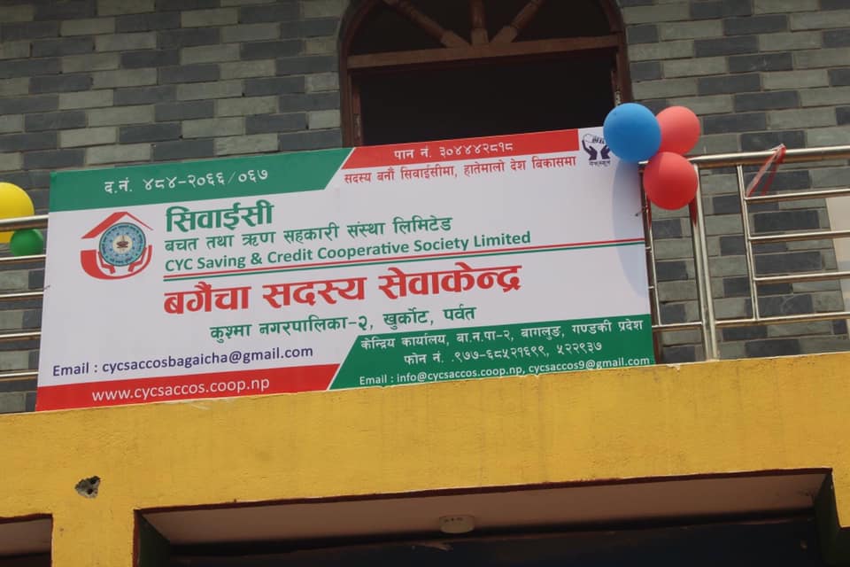 सिवाईसी साकोसको २२ औं सेवा केन्द्र खुर्कोट बगैंचामा