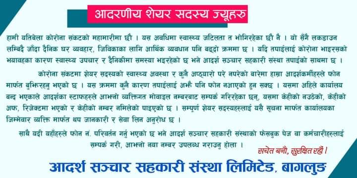 आदर्शका सदस्यलाई स्वास्थ्य परामर्श सेवा