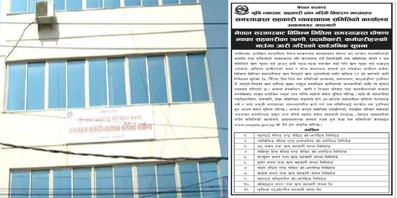सहकारीको ऋण तिर्न सरकारबाटै ताकेता, मात्र ३५ दिनको समय-सीमा