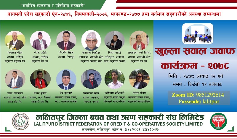 सहकारीमा खुला सवाल जवाफ हुँदै, सहभागी हुने हैन त ?