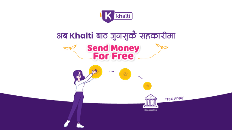 अब ‘खल्ती’बाट सहकारीमा निःशुल्क पैसा पठाउन सकिने
