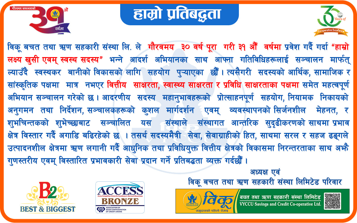 ३१ वर्षमा विकू बचत