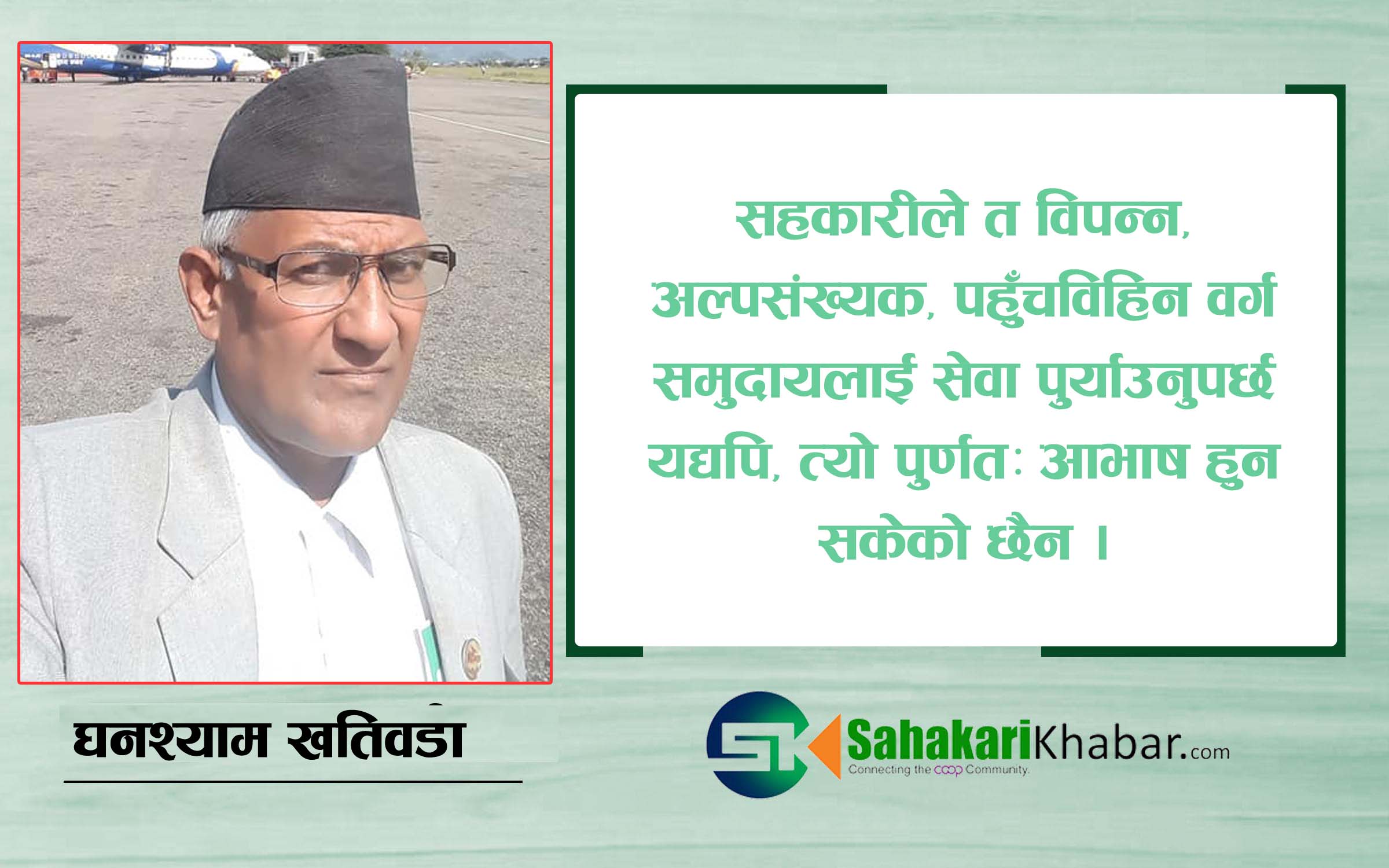 जिल्ला संघहरुको औचित्य छैनः घनश्याम खतिवडा