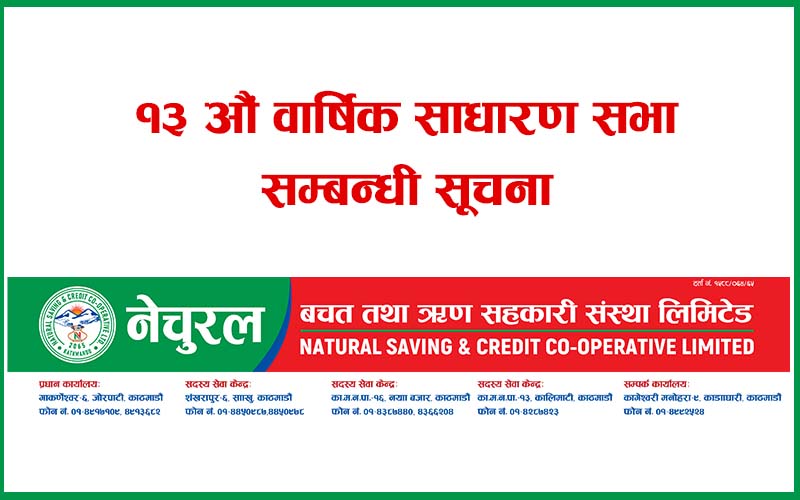 नेचुरल सहकारीको १३ औं साधारण सभा असोज १० देखि १६ गतेसम्म