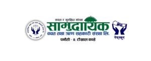 Samudayik Saving & Credit Cooperative Society Ltd.