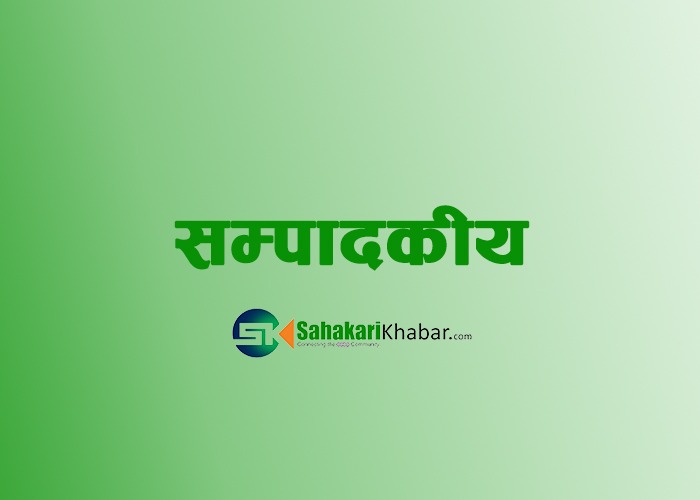 बहुउद्देश्यीय संघ विवादः सहकारीको मर्ममा लात (सम्पादकीय)