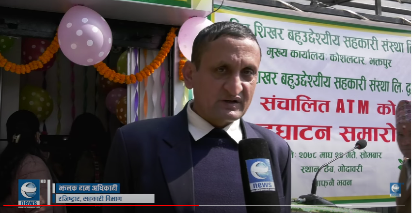 सबैभन्दा धेरै एटिएम बुथ सञ्चालन गर्ने सहकारी बन्यो शिव शिखर
