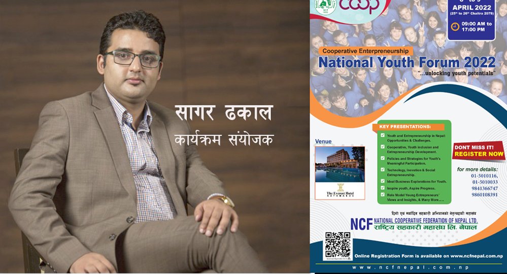 आजबाट को-अपरेटिभ एन्टरप्रेनरशिप नेशनल युथ फोरम