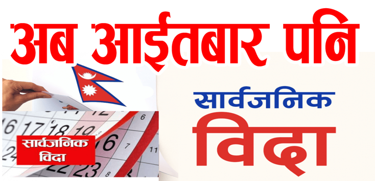 के सहकारी पनि हप्तामा दुई दिन बिदा हुन्छ?