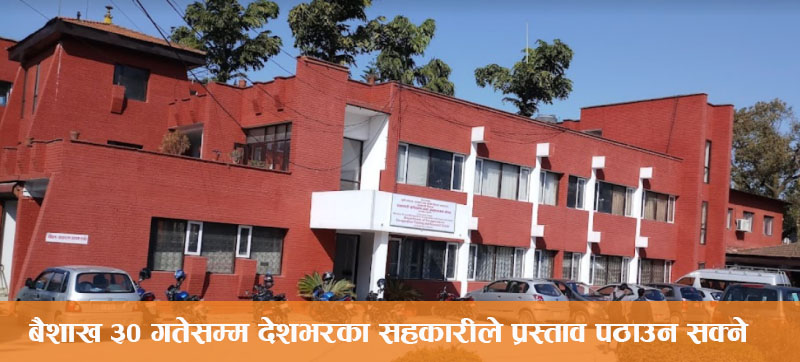 सहकारीका अनुकरणीय अभ्यास संकलन गरी पुरस्कृत गर्दै सहकारी प्रशिक्षण केन्द्र