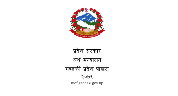 गण्डकी प्रदेश बजेटः सहकारीको वर्गिकरण गरिने