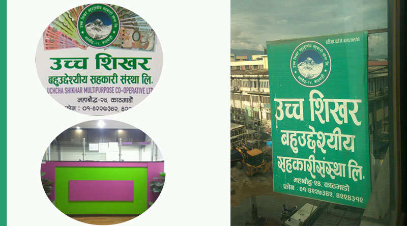 उच्च शिखर सहकारी फलोअपः तरलता व्यवस्थापनमा जिल्ला संघले पहल गर्ने