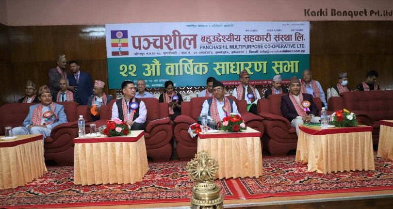 पञ्चशील बहुउद्देश्यीय सहकारीको २२औं साधारण सभा सम्पन्न, सदस्यलाई १८% लाभांश दिने