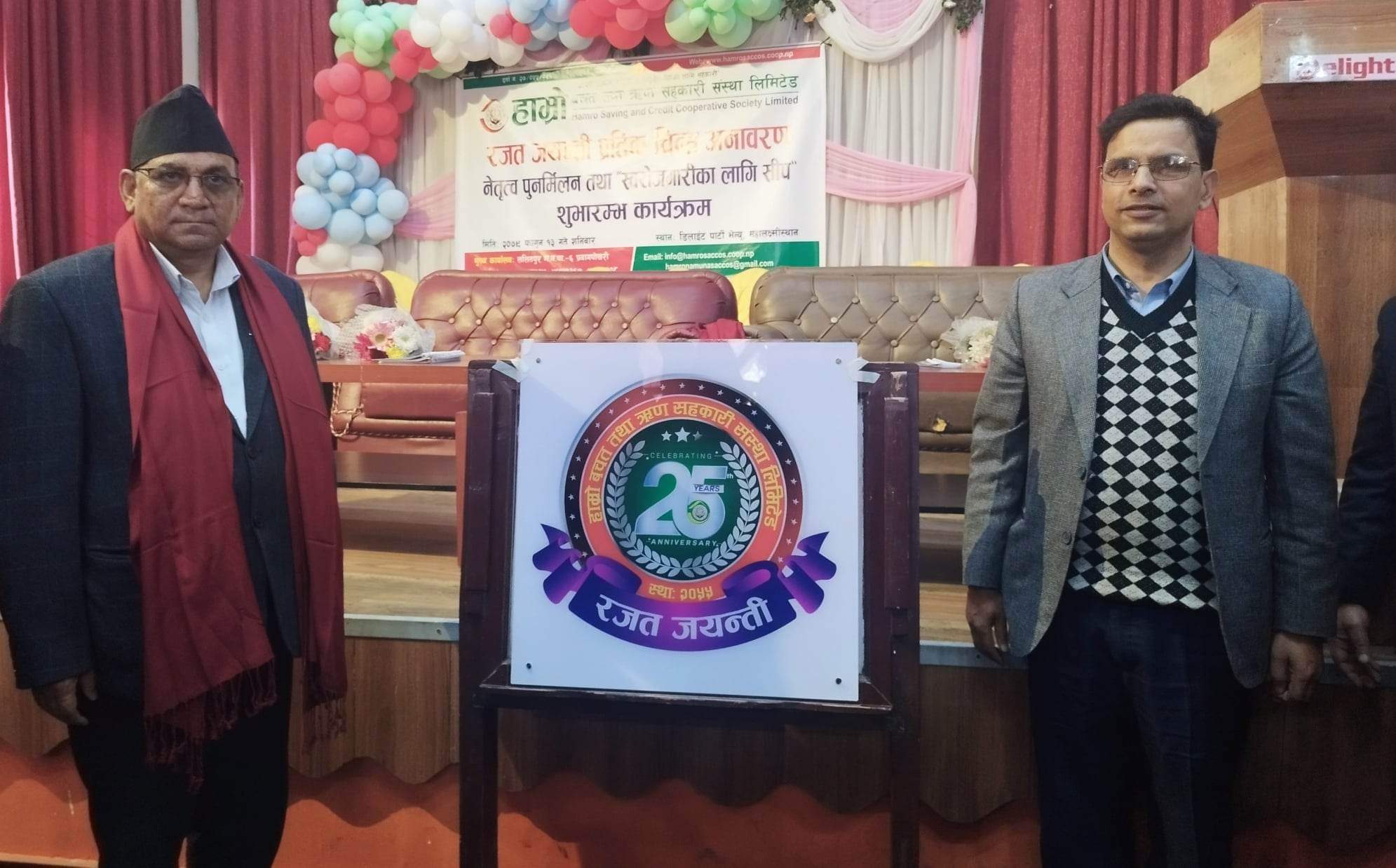 २५ वर्षमा ललितपुरकाे हाम्राे साकाेस, रजत जयन्तीमा सदस्य केन्द्रित २५ कार्यक्रम