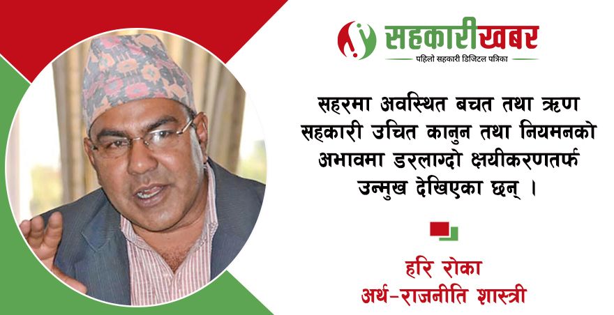 किन आवश्यक छ सहकारी आन्दोलन?