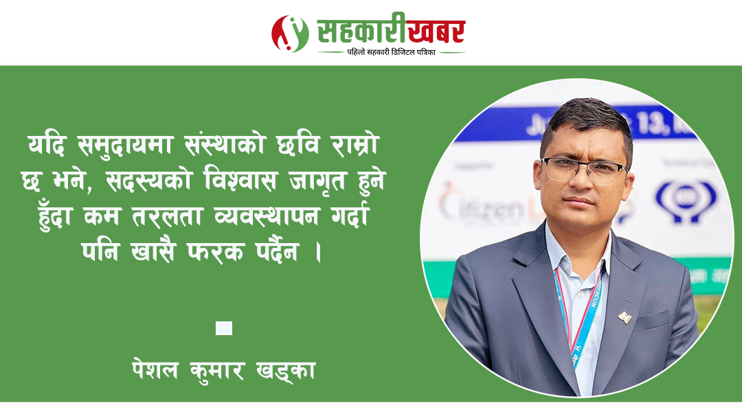 वित्तीय सहकारीमा तरलता व्यवस्थापनका आन्तरिक पक्षहरु