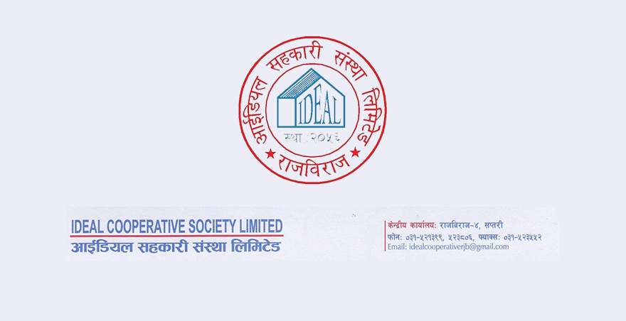 यस्तो छ आईडियल सहकारीको वित्तीय अवस्था