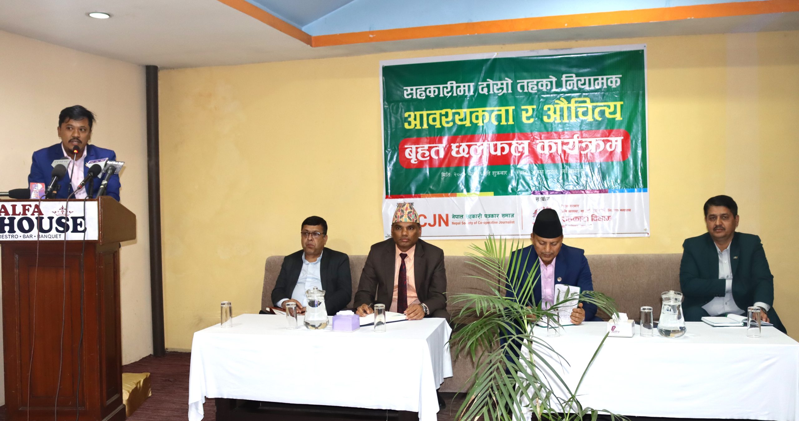 सरकारको प्राथमिकतामा सहकारीको नियमन गर्न छुट्टै निकाय