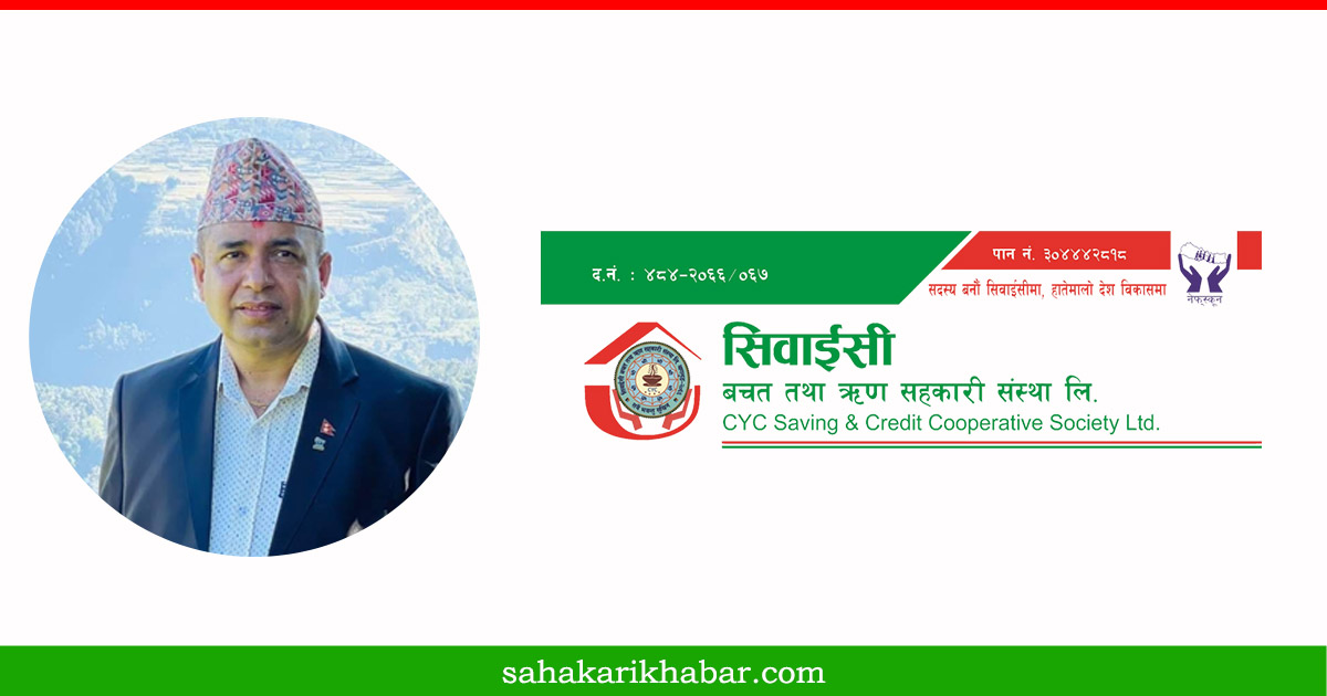 १५ वर्षमा सिवाईसी: हुँदा खानेलाई हुनेखाने बनाउँदै सिवाईसी साकोस