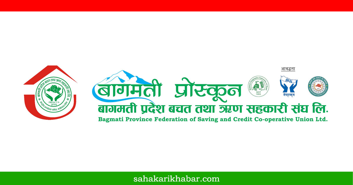 सहकारीलाई ४ समूहमा वर्गिकरण गर्दै बागमती प्रोस्कून